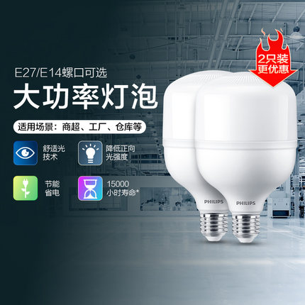 飞利浦led大功率灯泡护眼E27螺口45w家用超亮节能照明天棚灯超市