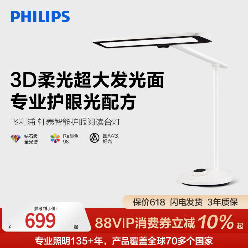 轩泰护眼台灯飞利浦官方正品