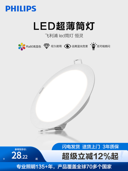 飞利浦led筒灯嵌入式120mm开孔商用天花灯超薄客厅过道大瓦数孔灯
