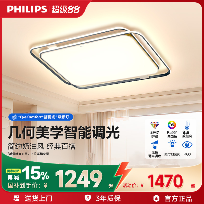 【全国补】飞利浦客厅吸顶灯简约北欧卧室官方正品LED灯套餐悦璃