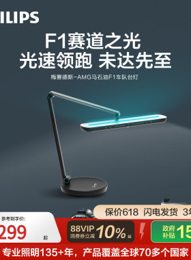 飞利浦MF1限量护眼台灯全光谱学生儿童学习阅读写大台灯26年新品