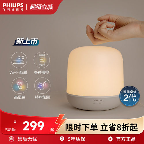 飞利浦卧室宿舍氛围床头灯