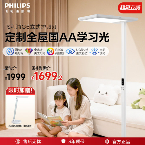 飞利浦全光谱护眼大路灯学习阅读