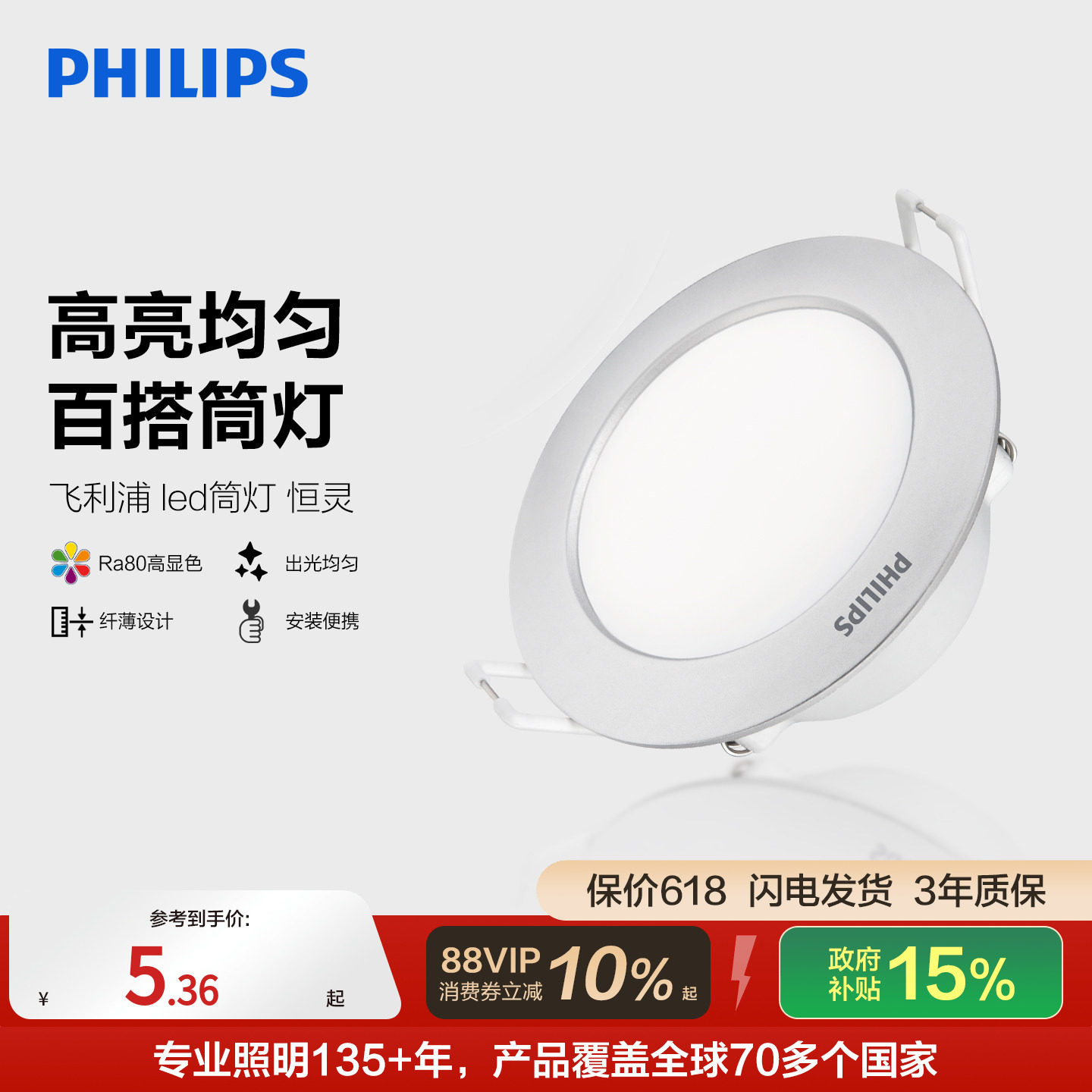 飞利浦照明嵌入式筒灯 家用LED天花灯75mm孔灯超薄客厅吊灯过道
