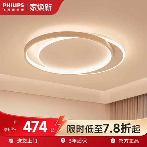 飞利浦简约现代卧室吸顶灯