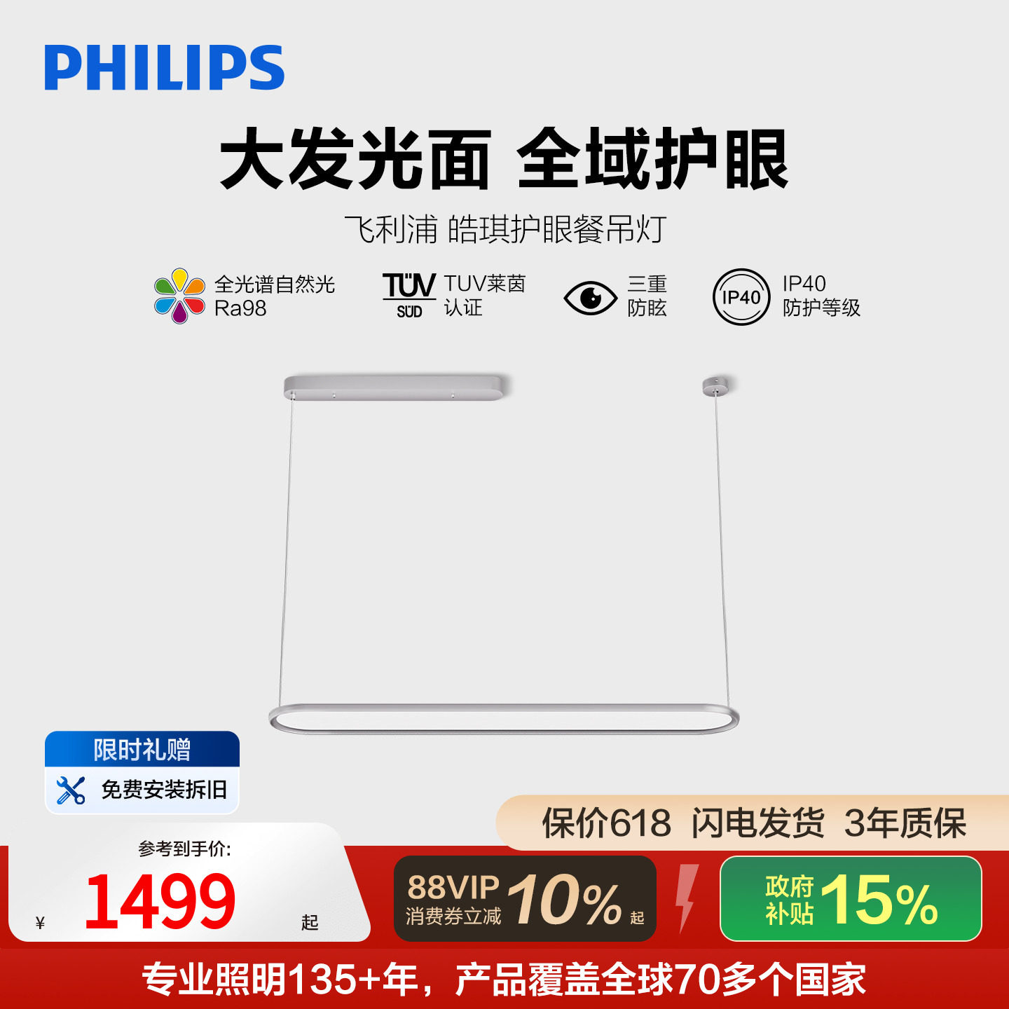 飞利浦全光谱餐厅灯一字长条餐厅吊灯极简餐桌灯饭厅2026新款主灯