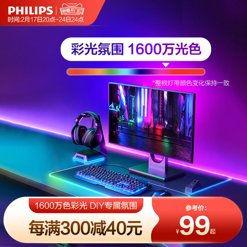 飞利浦智能彩光灯带led无极调光调色氛围灯条线性灯柔性客厅家用_虎窝淘
