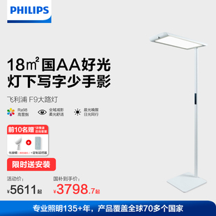 飞利浦F9智能大路灯儿童学习阅读专用全光谱客厅立式落地护眼台灯
