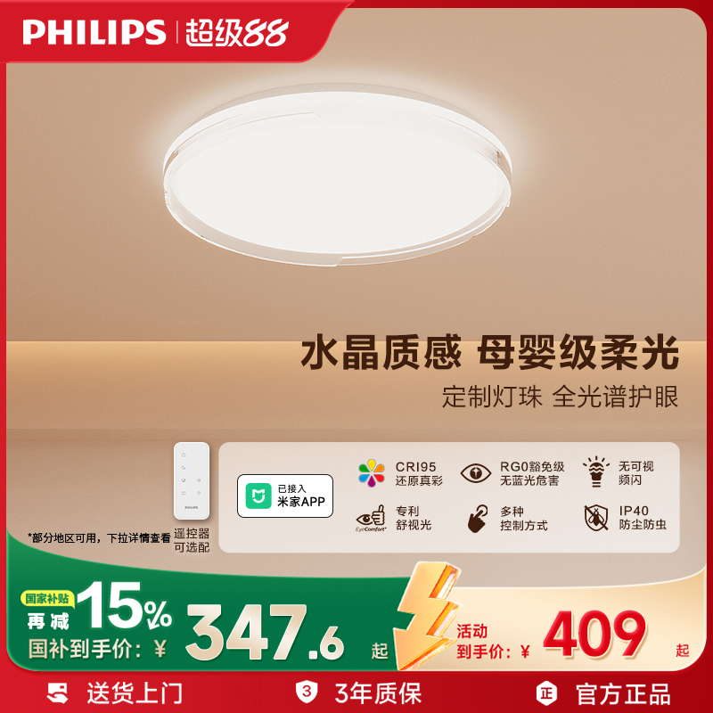 飞利浦智能儿童护眼吸顶灯书房灯儿童房灯卧室灯简约现代灯具知白