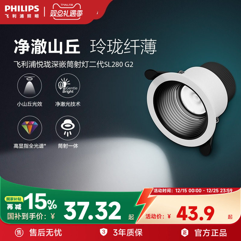 飞利浦led嵌入式射灯筒灯小山丘深杯防眩护眼全光谱客厅家用正品