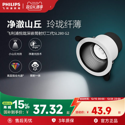 飞利浦筒射灯深嵌防眩小山丘