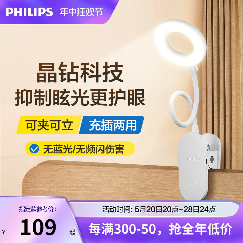 飞利浦夹子灯充电护眼灯学习专用学生宿舍书桌儿童led床头灯台灯 家装灯饰光源 护眼夹灯 原图主图