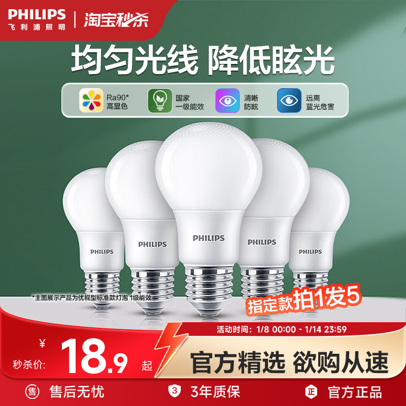 飞利浦led灯泡E27E14螺口超亮节能省电客厅卧室灯泡学习护眼灯泡,家装灯饰光源,LED球泡灯,淘宝优惠券,粉丝福利购,淘宝优惠卷