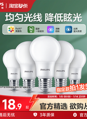 飞利浦led灯泡E27E14螺口超亮节能省电客厅卧室灯泡学习护眼灯泡