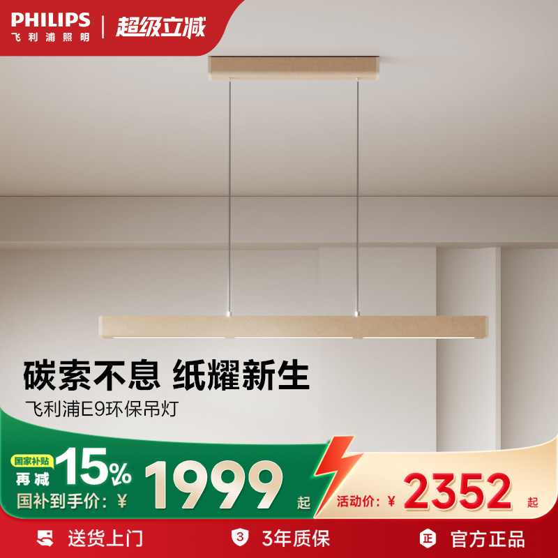 飞利浦环保餐厅吊灯全光谱长条一字客厅书房简约极简餐桌灯具E9,家装灯饰光源,餐厅吊灯,淘宝优惠券,粉丝福利购,淘宝优惠卷