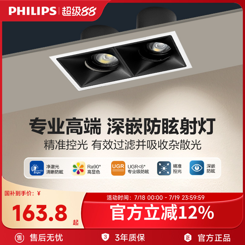 飞利浦led深嵌防眩格栅射灯嵌入筒灯天花客厅家用无主照明小山丘