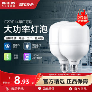 飞利浦led大功率灯泡护眼E27E40螺口家用超亮节能照明天棚灯超市