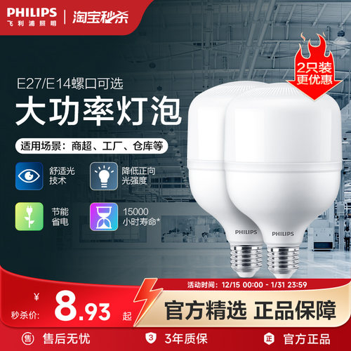 球泡飞利浦大功率超亮室内工厂