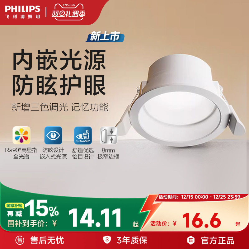 飞利浦筒灯新款三色调光