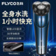 飞科剃须刀男电动旋转式 刮胡刀全身水洗快充智能LED显示正品 联保