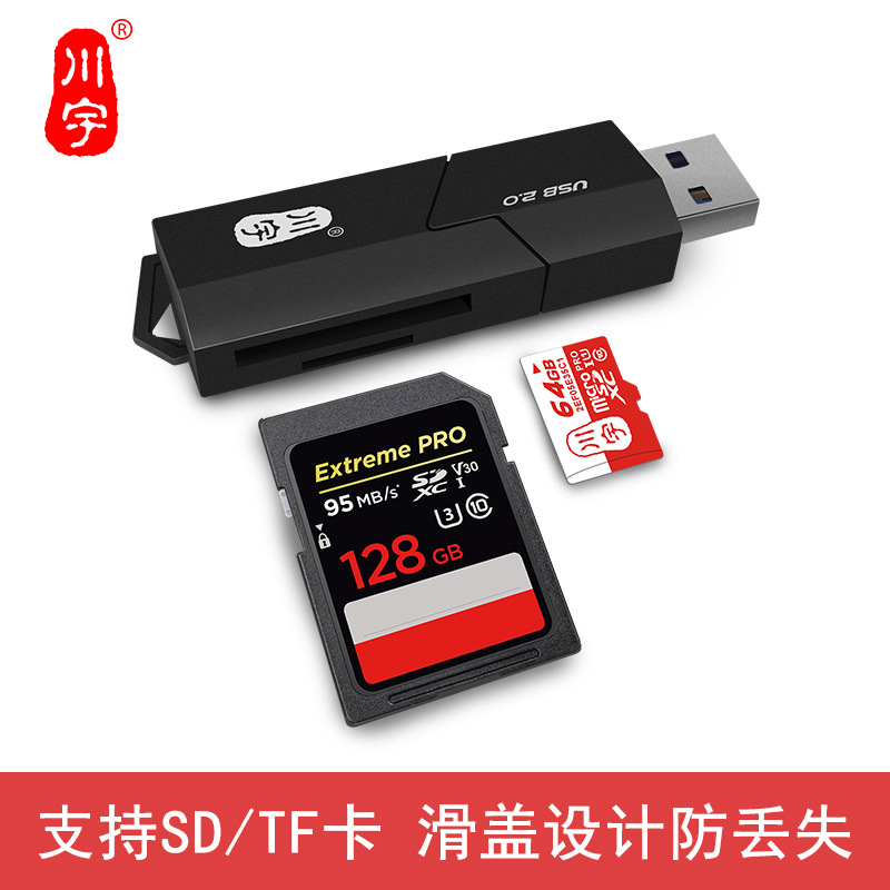川宇C295推拉伸缩USB2.0读卡器双卡槽手机监控TF卡相机SD卡二合一