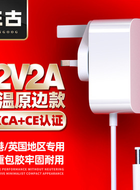三古港版英规12v2a电源适配器香港英国ukca/ce认证24v1a充电线