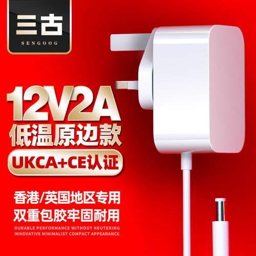 三古港版英规12v2a电源适配器
