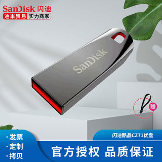 SanDisk闪迪CZ71优盘金属刻字创意U盘16G礼品车载音乐32G优盘