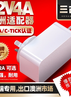 三古12v4a电源适配器澳规saa认证48W大功率墙插式24v2a白色澳洲