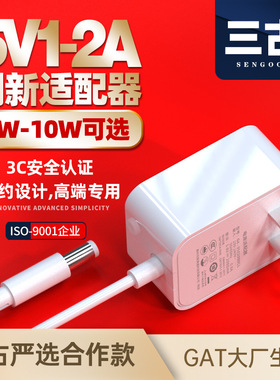 三古5v2a中规电源适配器 3c认证数码通用电源 CQC认证GB4706适配