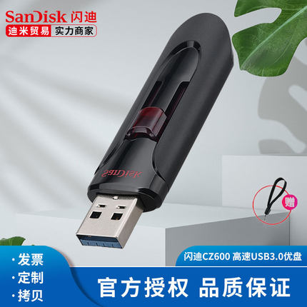 原装闪迪CZ600高速usb3.0车载音乐优盘32G/64G/128G出差办公u盘