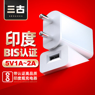 高品质印度BIS认证5V2A充电器印度规5V1A手机充电头USB适配器