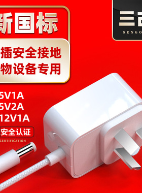 5v1a电源适配线三插接地防漏电防咬线宠物饮水机电源3C认证