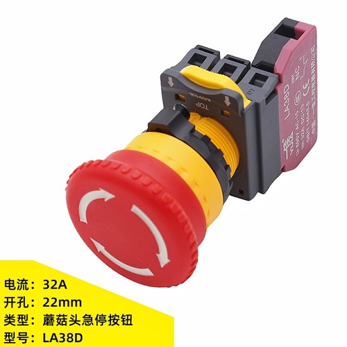 一佳32A银合金触点急停按钮