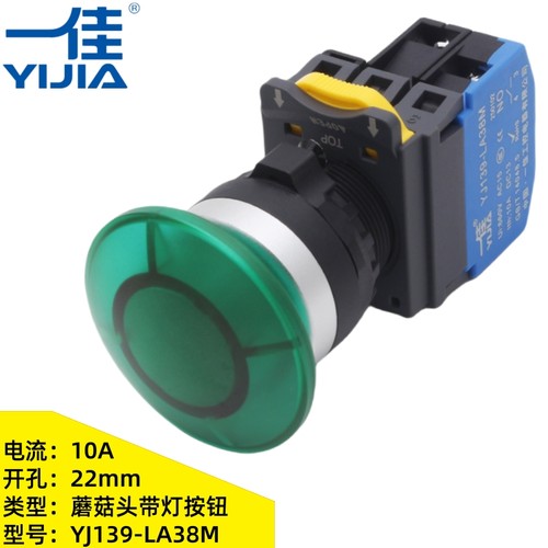 一佳YJ139-LA38M-10MZSD带灯蘑菇头按钮开关22mm自复自锁电源按键