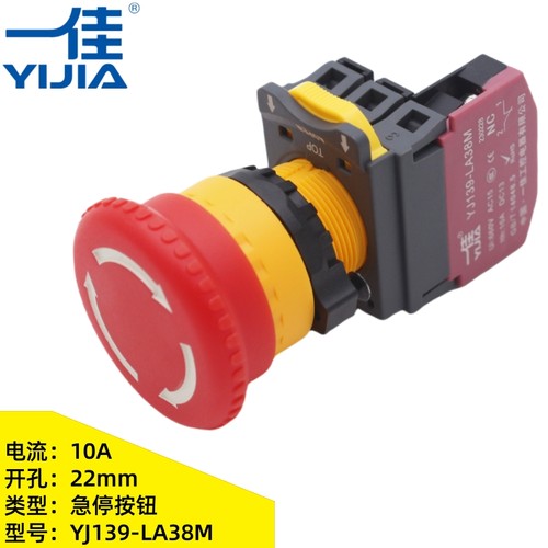 一佳YJ139-LA38M急停按钮开关