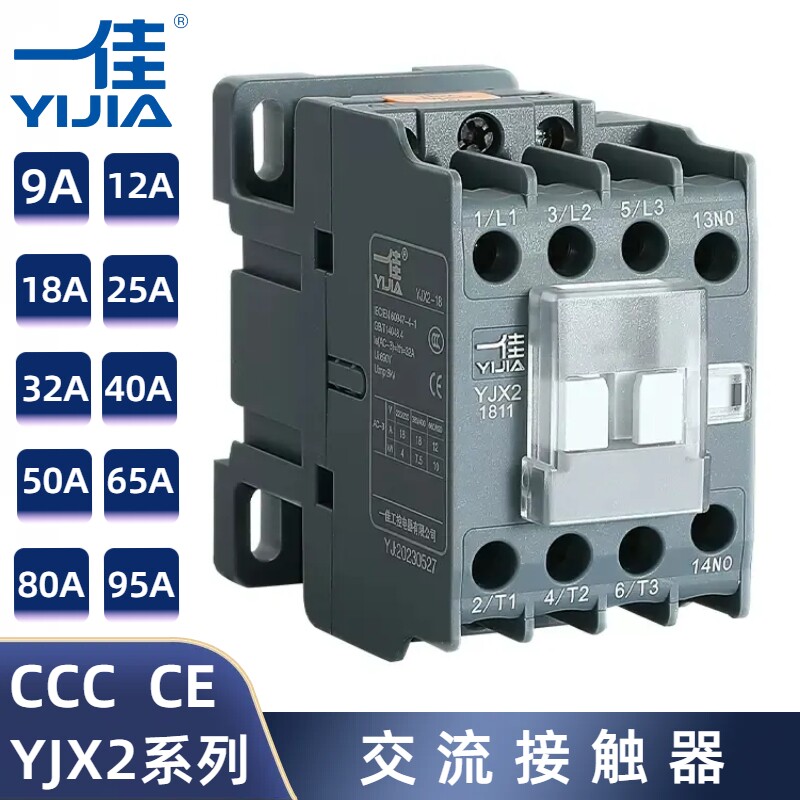 一佳交流接触器cjx2 yjx2-0910 1201 18 25 32 40 6511 220v 380v