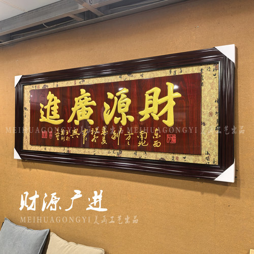 152开业牌匾财源广进生意兴隆公司乔迁贺匾饭店茶庄送老师医生匾 - 封面