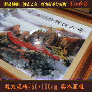 馨源木艺2.6米豪华山水浮雕画金山红韵客厅风水挂画聚宝盆木雕画