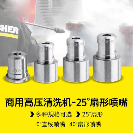 卡赫喷嘴HD5/11喷头HD6/15凯驰直线HD10/25扇形枪头HDS9/18水枪头