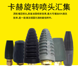 德国卡赫旋转喷头HD6 16旋喷 15凯驰喷嘴HD10 25涡轮增压喷头HDS7