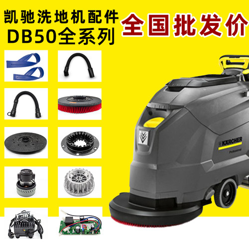干净高效洗地机配件卡赫原装耐用