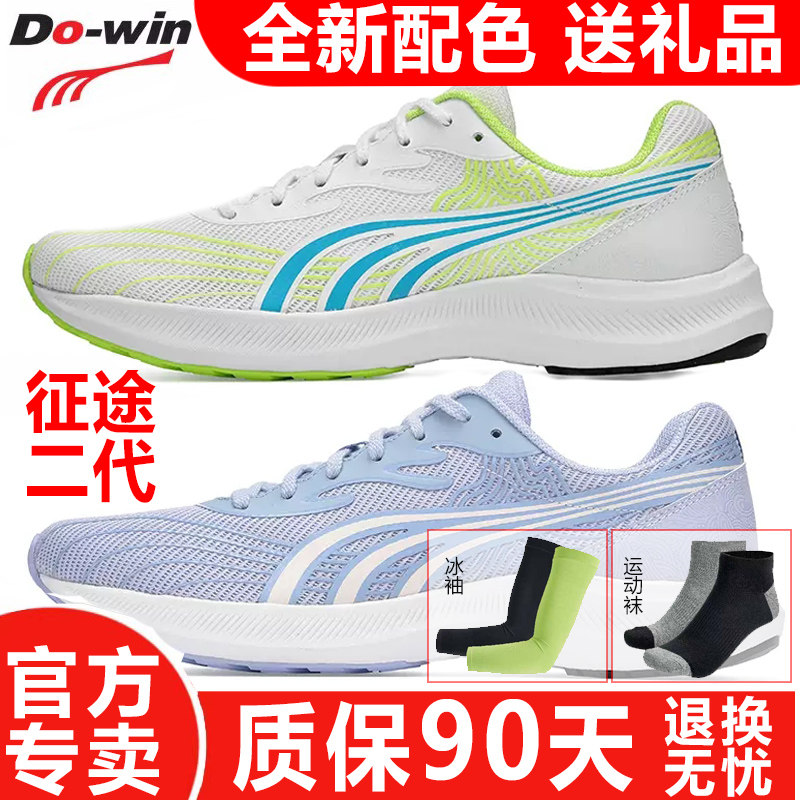 多威新款征途二代碳板跑鞋训练鞋男女轻便透气马拉松运动鞋体考鞋