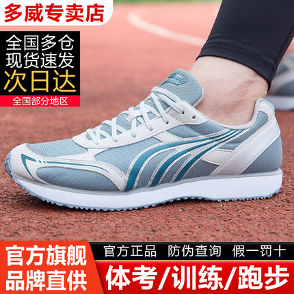 多威跑步鞋训练鞋男女超轻体考运动鞋耐磨透气学生运动鞋子MR3515
