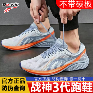 多威战神3代跑步鞋体考鞋男女超轻夏季训练鞋体育生马拉松竞速鞋