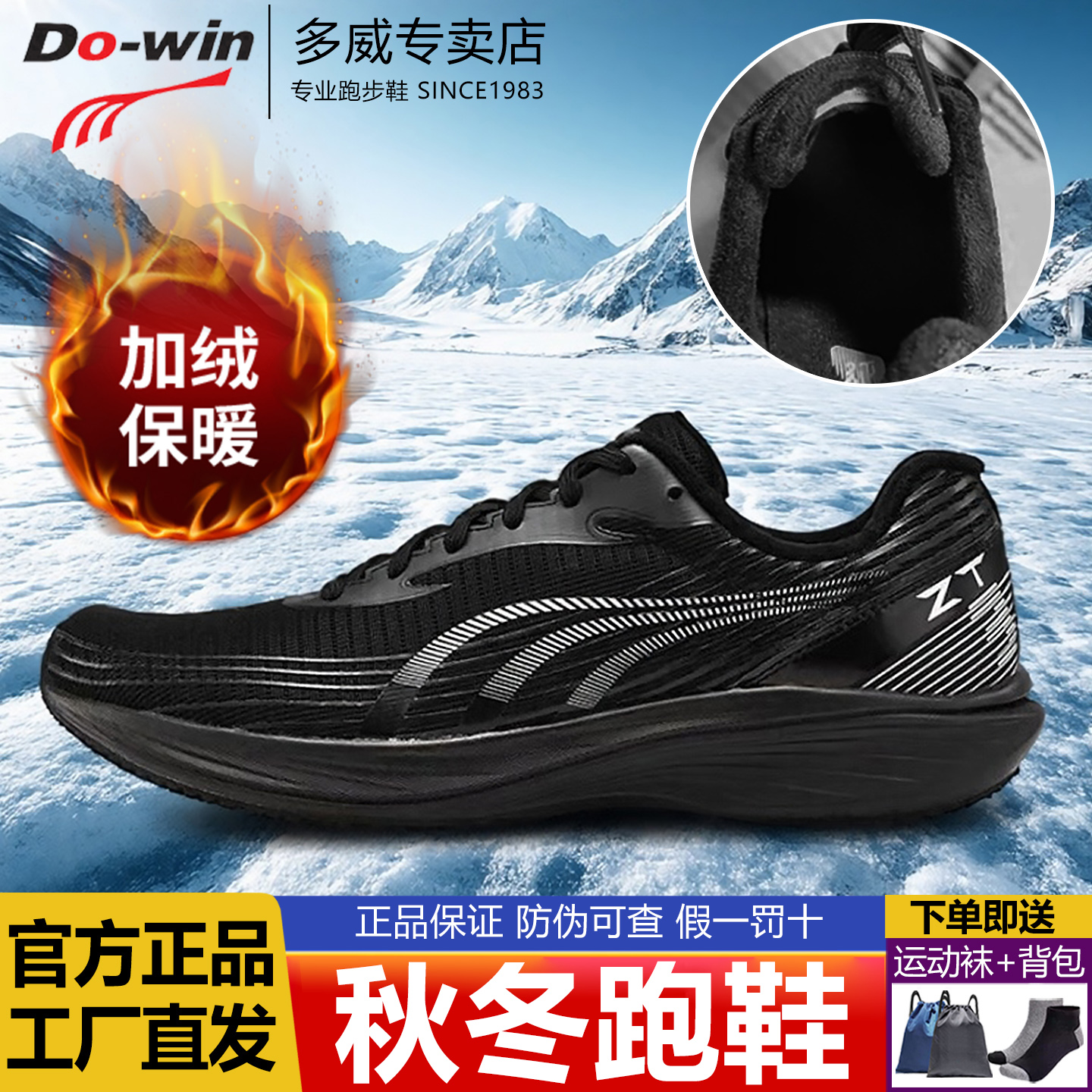 多威加绒征途3代冬季跑鞋体考鞋