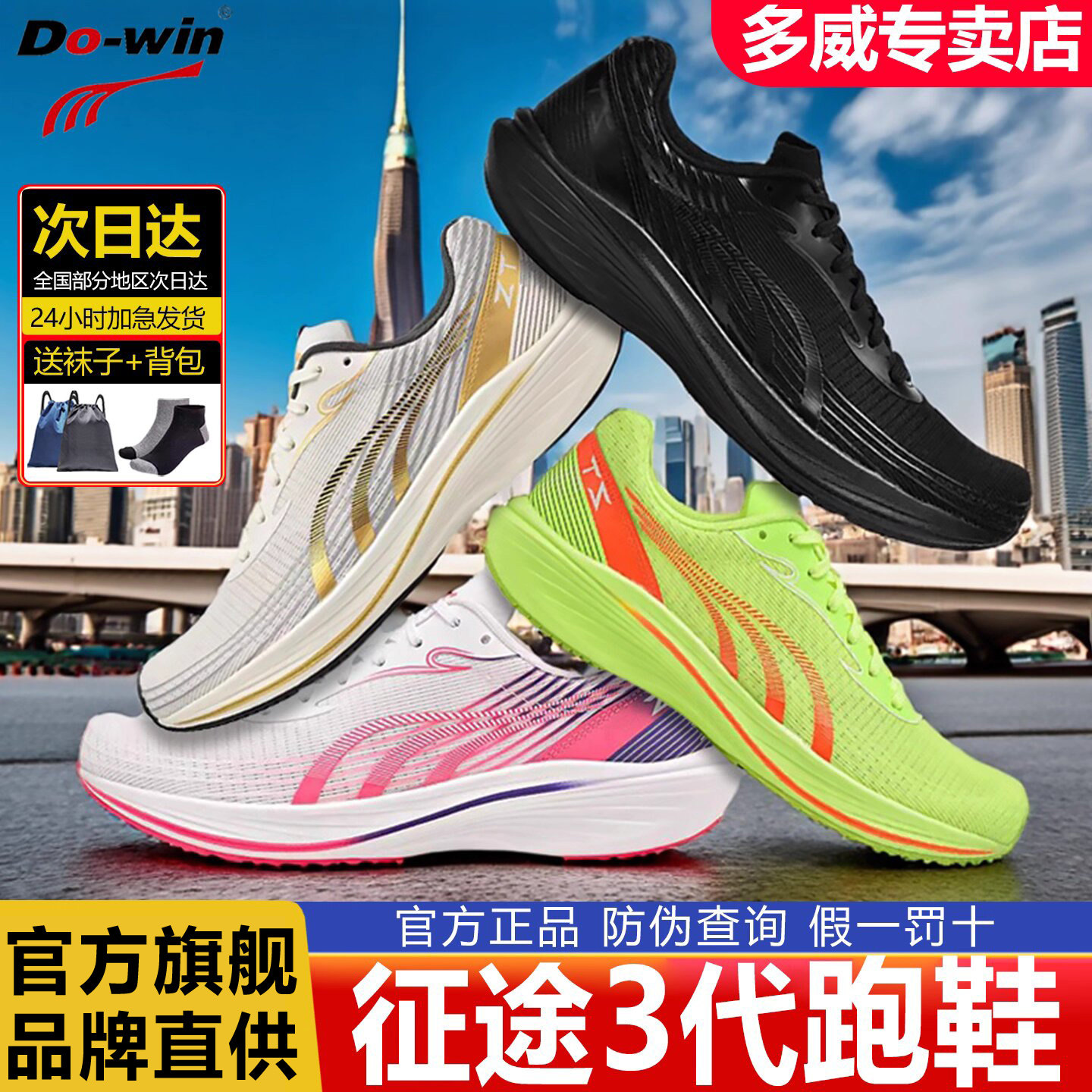 多威征途3代 | 跑步鞋超轻中考体考三代碳板跑鞋男女马拉松训练鞋