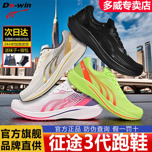 多威征途3代超轻碳板跑鞋体考鞋