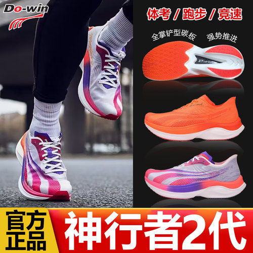 多威神行者2代全掌碳板跑鞋马拉松竞速鞋男女弹性减震专业体考鞋