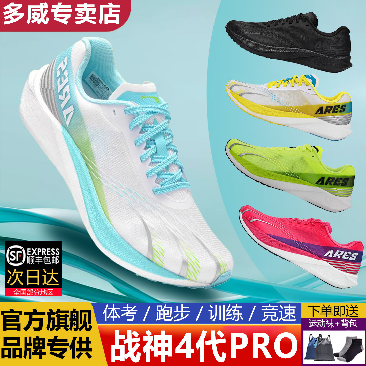 多威战神4pro黑武士全掌碳板体能训练跑步鞋四代女男黑色马拉松鞋